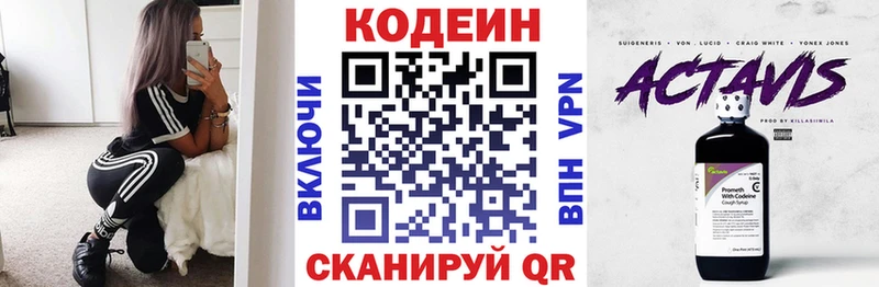 Codein напиток Lean (лин) Магас
